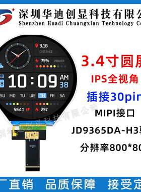 3.4寸TFT圆形屏LCD显示屏IPS分辨率800*800液晶圆型屏高亮1000CD