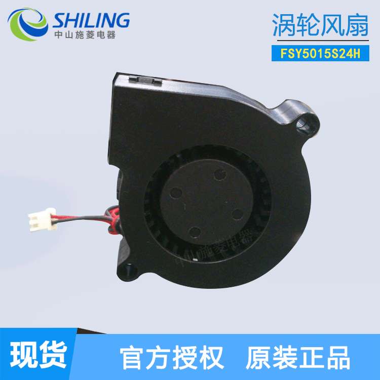 F0NSONING散热5015涡轮风扇 FSY5015S24H 鼓风机DC2