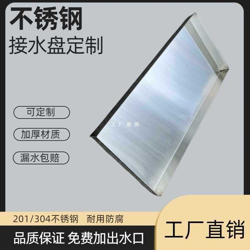 304不锈钢盘子商用长方形手工盘接水盘接油盘定 制特大盘非标定