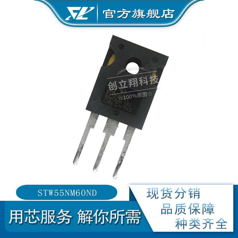 STW55NM60ND N沟道MOS场效应管  TO-247 51A 600V  55nm60nd
