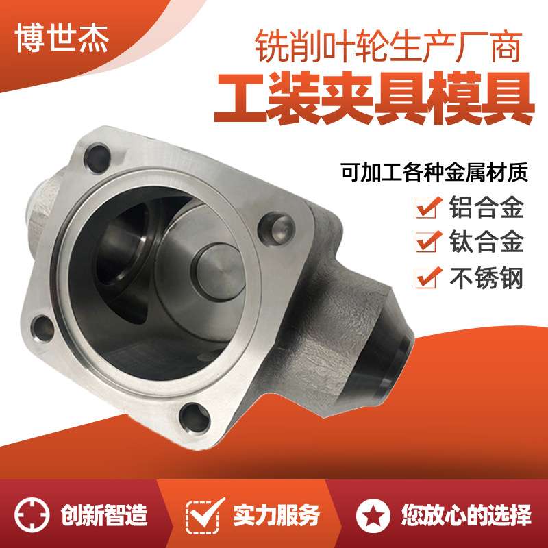 汽车模具检具工装夹具 水下螺旋桨叶轮 船用泵叶轮 非标来图设计