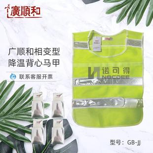 广顺和降温背心蓄冷袋冰袋反光背心工作服夏季 防暑降温马甲GB