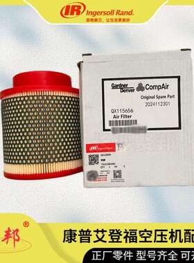【实力商家】24012874英格索兰过滤器芯 V F108VH 空压机配件