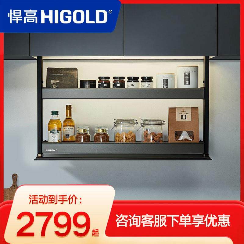 HIGOLD/悍高厨房双层拉篮吊柜升降拉篮智能电动升降拉篮调味篮