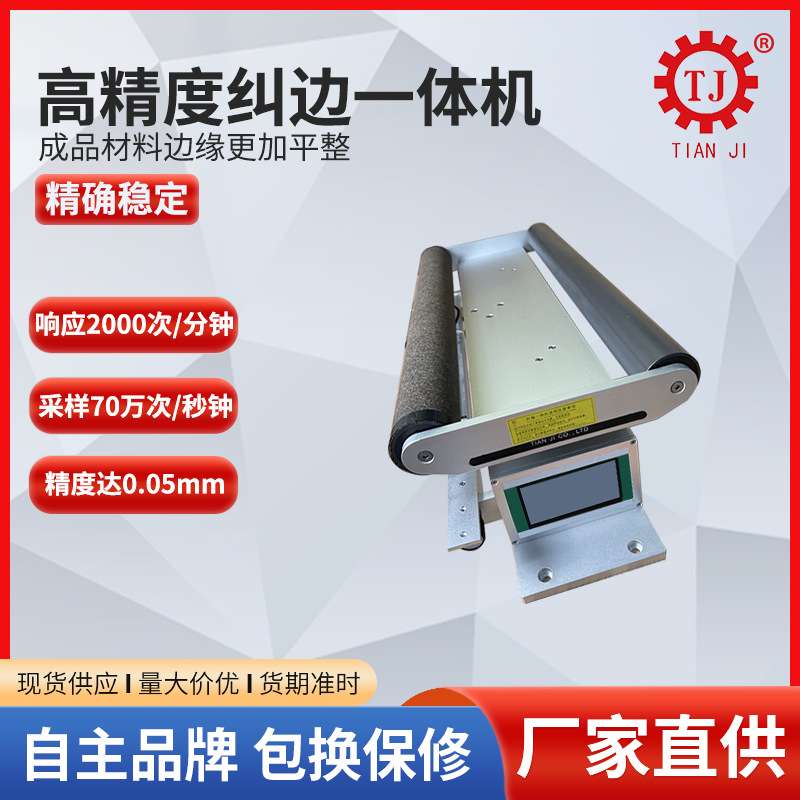 广东同步电机直线驱动器推动器 纠偏执行机构 光电纠偏控制系统