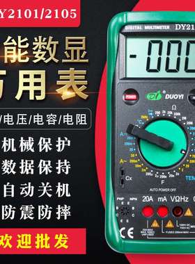 多一DY2101高精度数显数字多用表机械防烧全自动多功能电路维修表