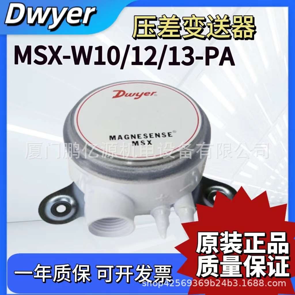 Dwyer德威尔MSX-W11-PA W13 W12 W22替代MS2微压差传感差压变送器