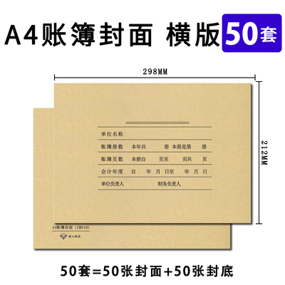 A4账簿封面帐册装订封面包边总账明细账本封皮卷内备考表会计报表