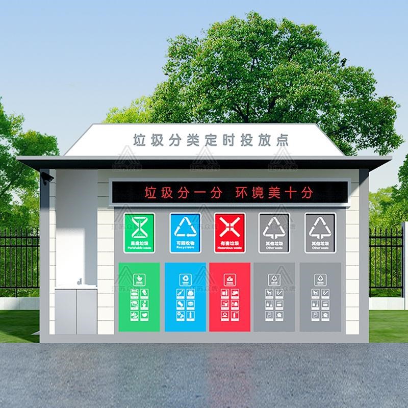 户外垃圾房小区移动环卫清洁成品生活智能垃圾分类房屋定时投放站