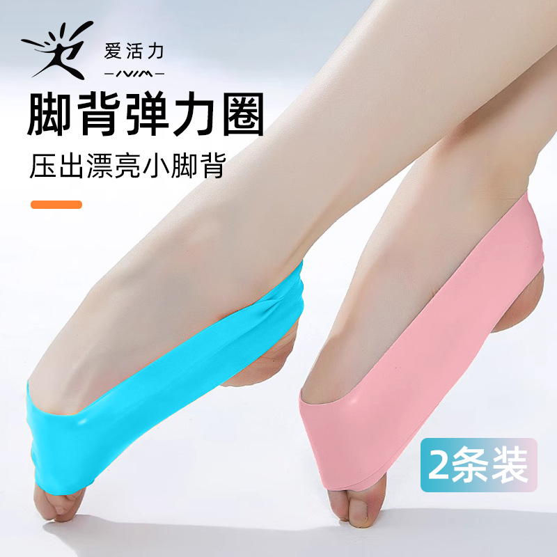 练绷脚背弹力带足绷带芭蕾训练儿童练功弹力圈舞蹈压脚背神器
