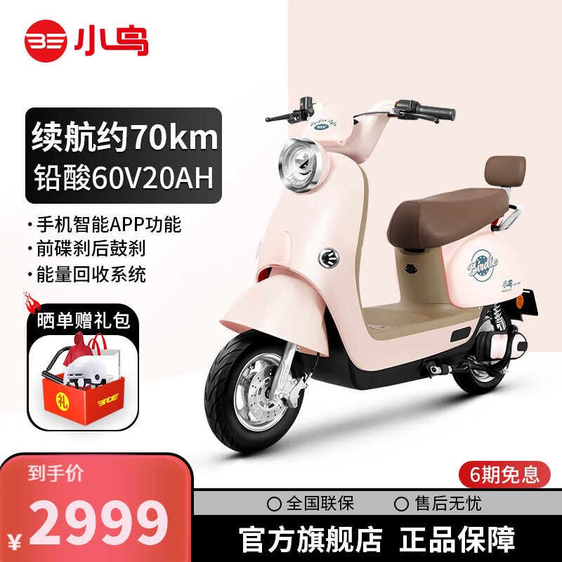 小鸟电动车2024版时尚智能长续航60V电动轻便摩托车