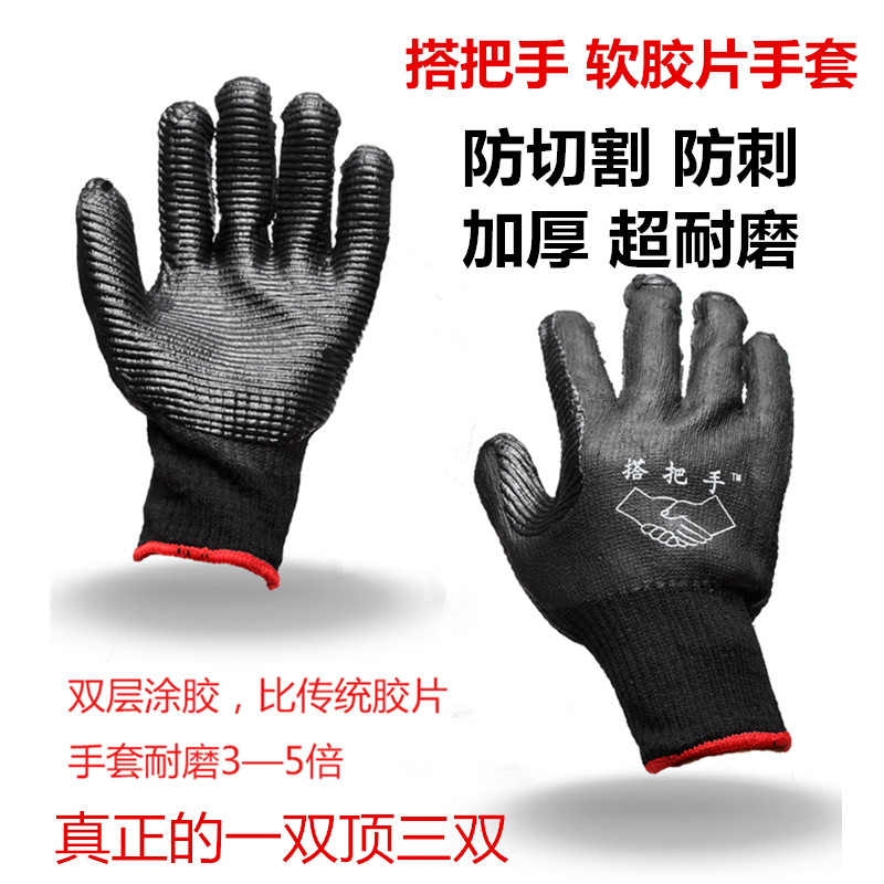 搭把手黑软胶片浸涂挂胶劳保手套加厚耐磨防切割防刺防油工作防护