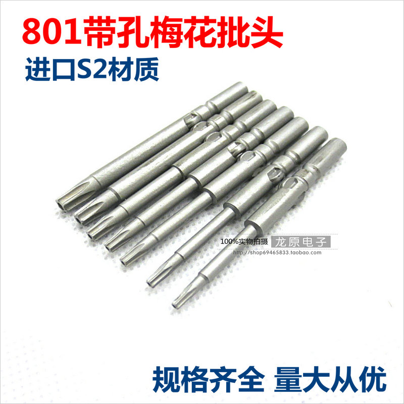801空心梅花电批头 有孔梅花型起子头T7/T8/T9/T10/T15/T20/T25