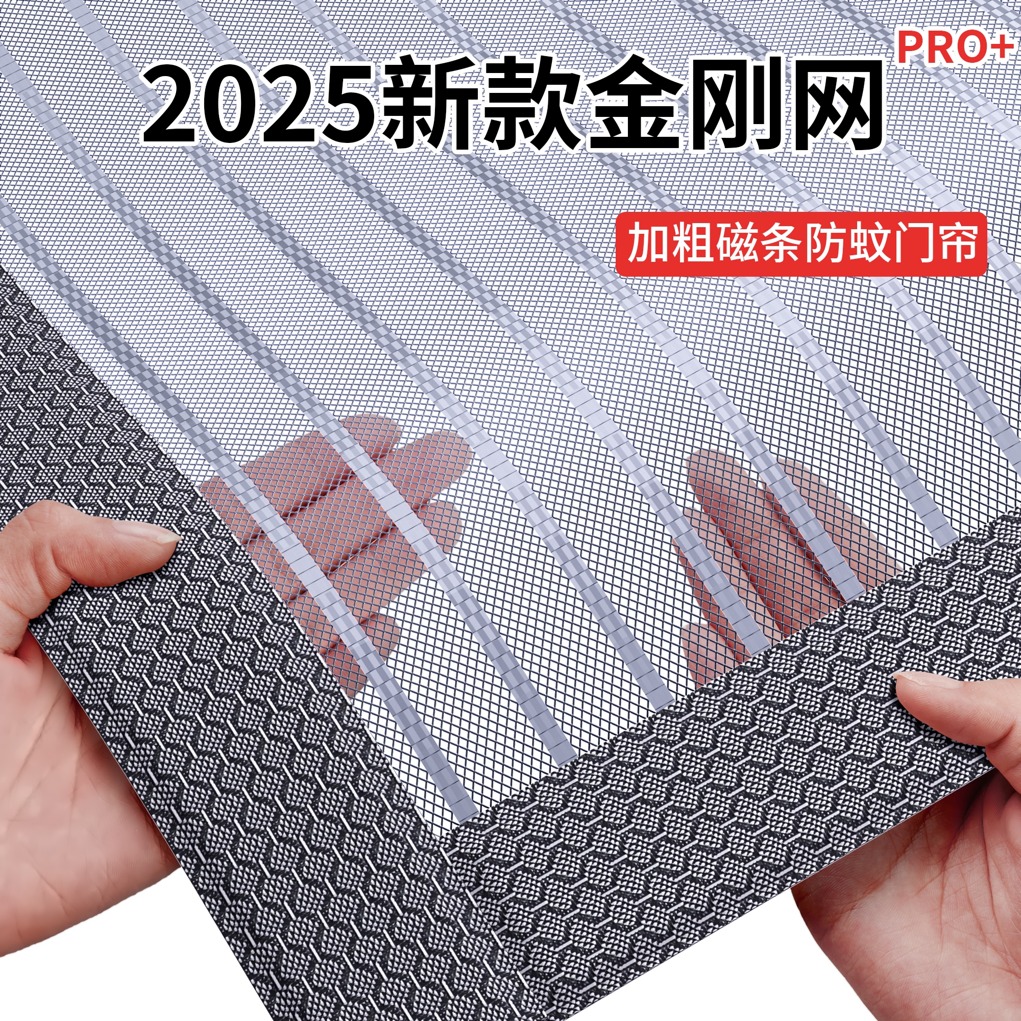 防蚊纱门帘2025新款高档家用免打孔强力磁性全磁条防蚊虫金刚网纱