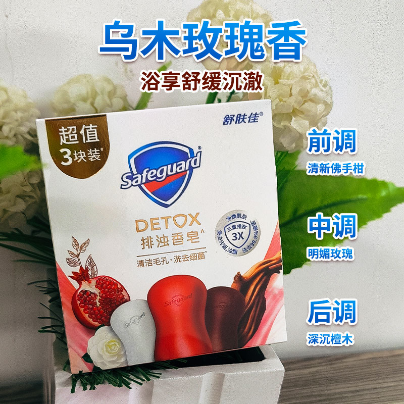 舒肤佳排浊香皂100g多块组合 红石榴山茶花肥皂洗澡洗手洁面皂