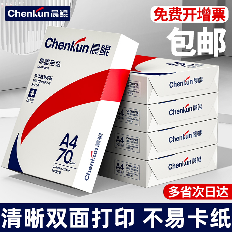 打印纸a4复印纸70g80g
