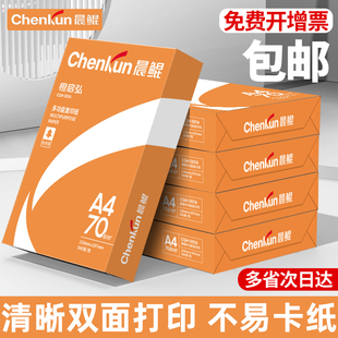 一箱a4纸张批发 学生用A4打印纸整箱5包装 晨鲲A4纸打印复印纸70g单包500张一包办公用品a4打印白纸草稿纸 免邮