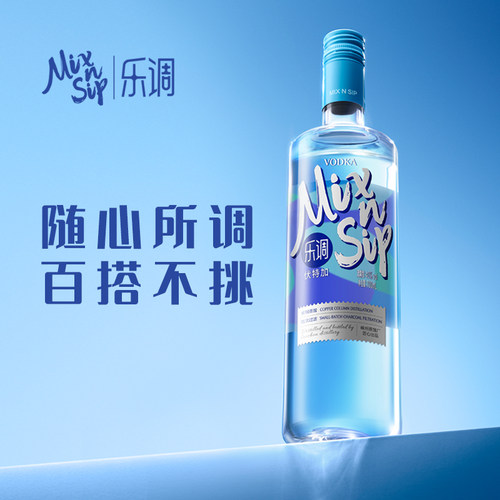 【新品上市】乐调伏特加700ml  崃州洋酒 调酒基酒 自饮约会