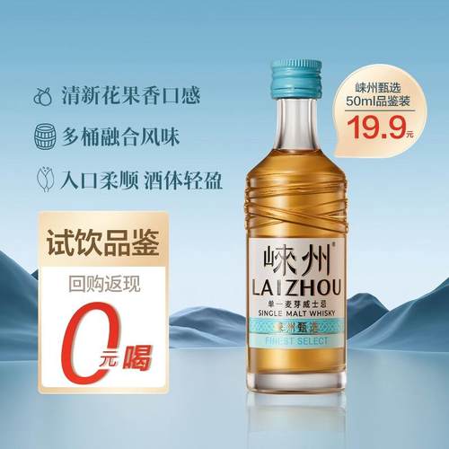 【试饮品鉴】崃州甄选单一麦芽威士忌50ml小酒   岩茶花果香