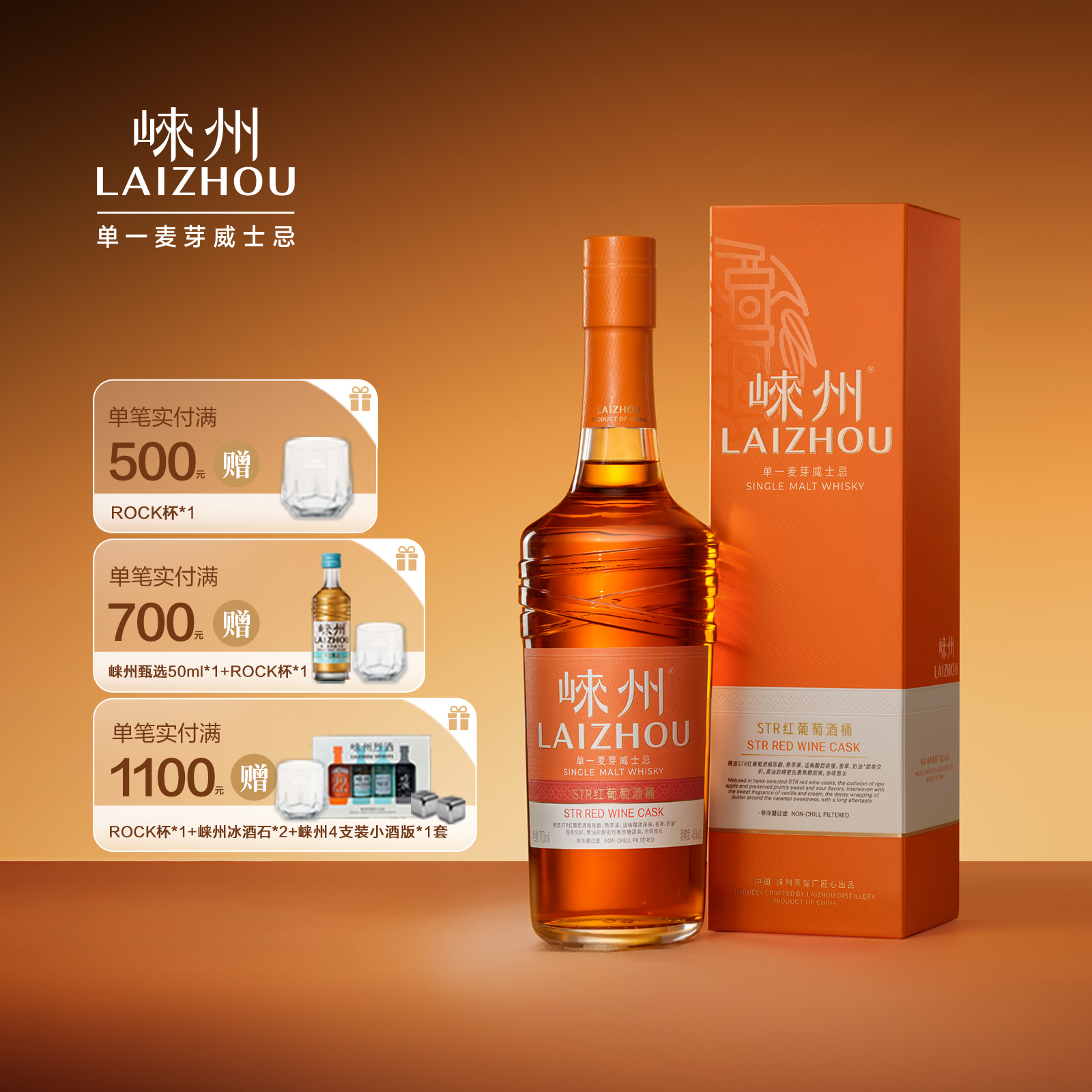 崃州单一麦芽威士忌STR红葡萄酒桶 STR橡木桶工艺 700ml