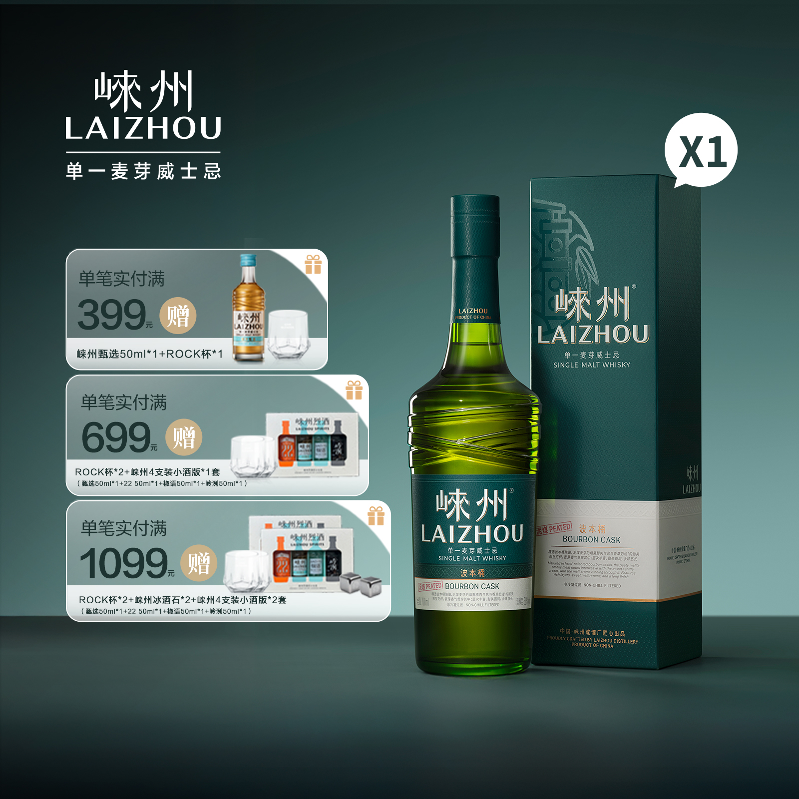 崃州单一麦芽威士忌泥煤波本桶 苏格兰高地泥煤麦芽 700ml