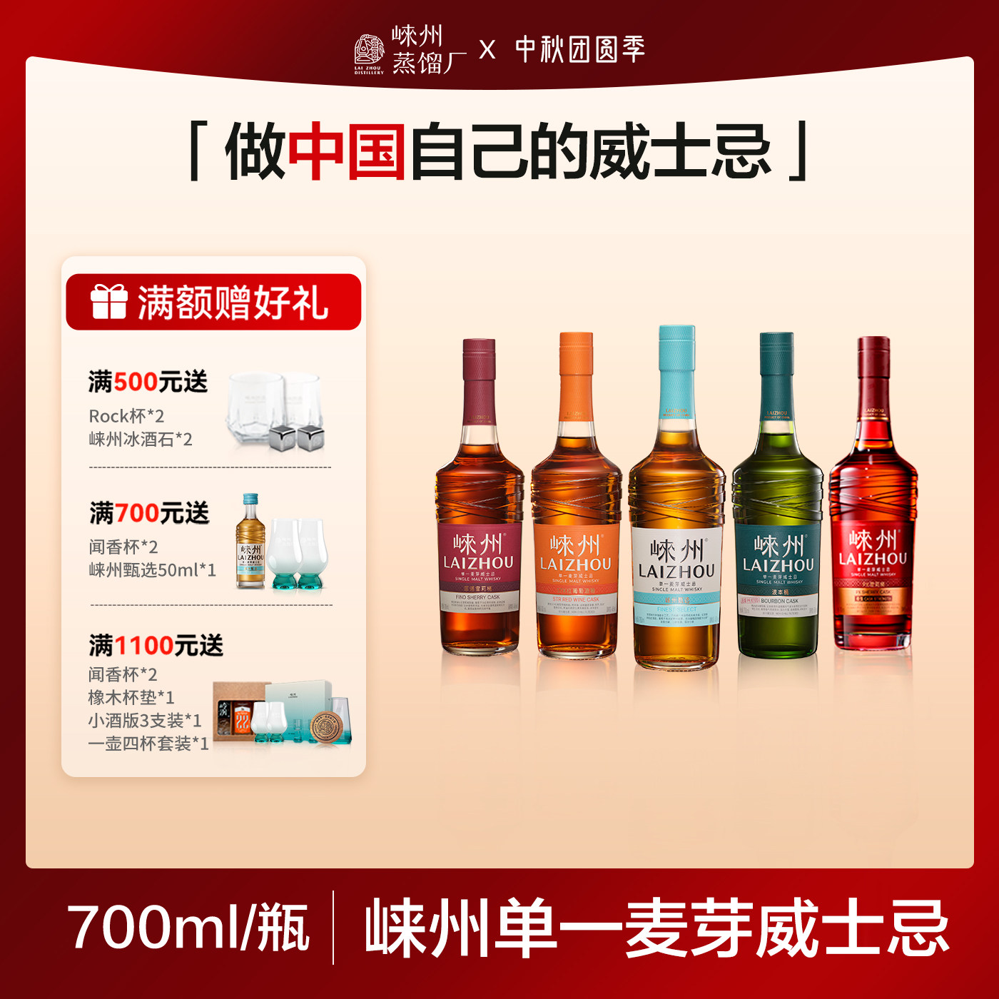 崃州威士忌700ml*5瓶组合套装