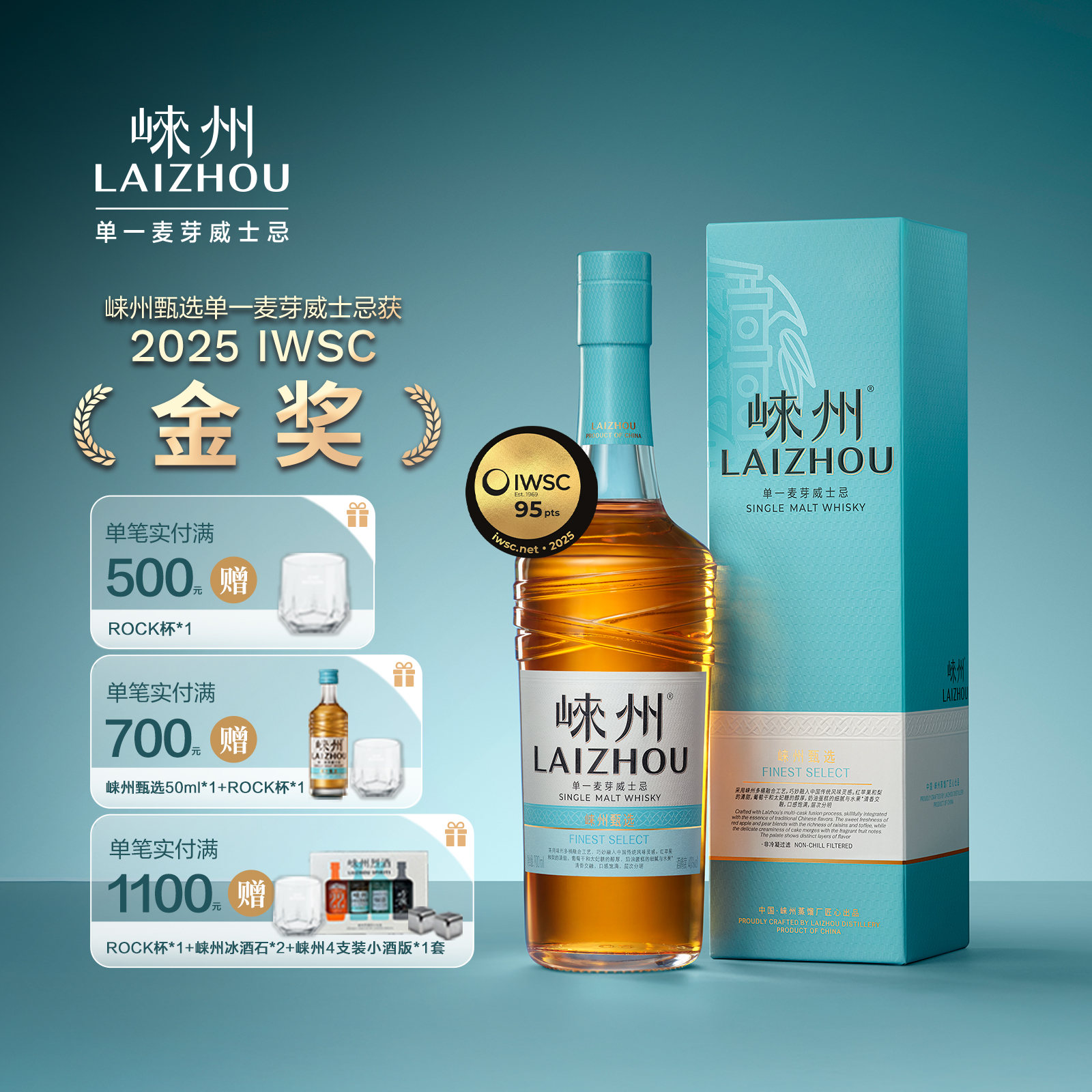 崃州甄选 单一麦芽 国产威士忌 多桶融合风味 700ml洋酒