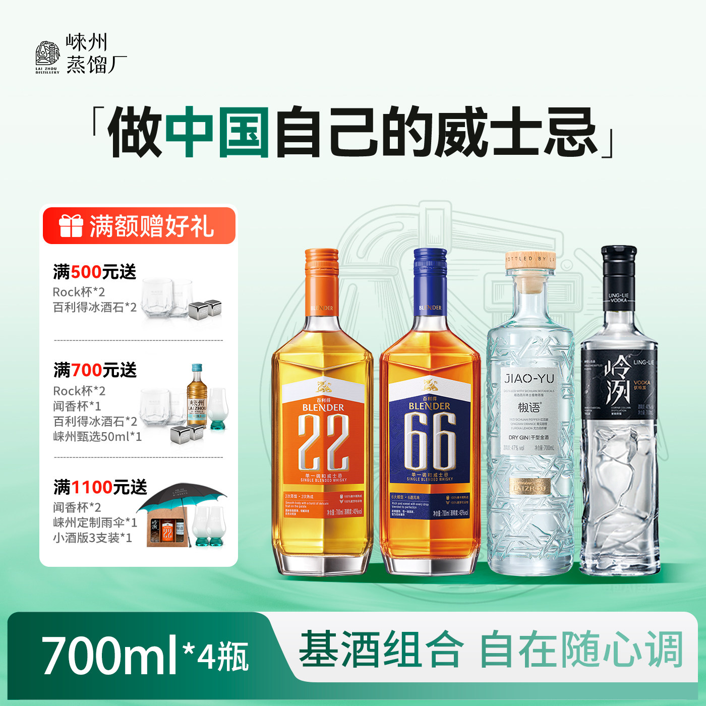 崃州烈酒 组合套装 洋酒 送礼佳选