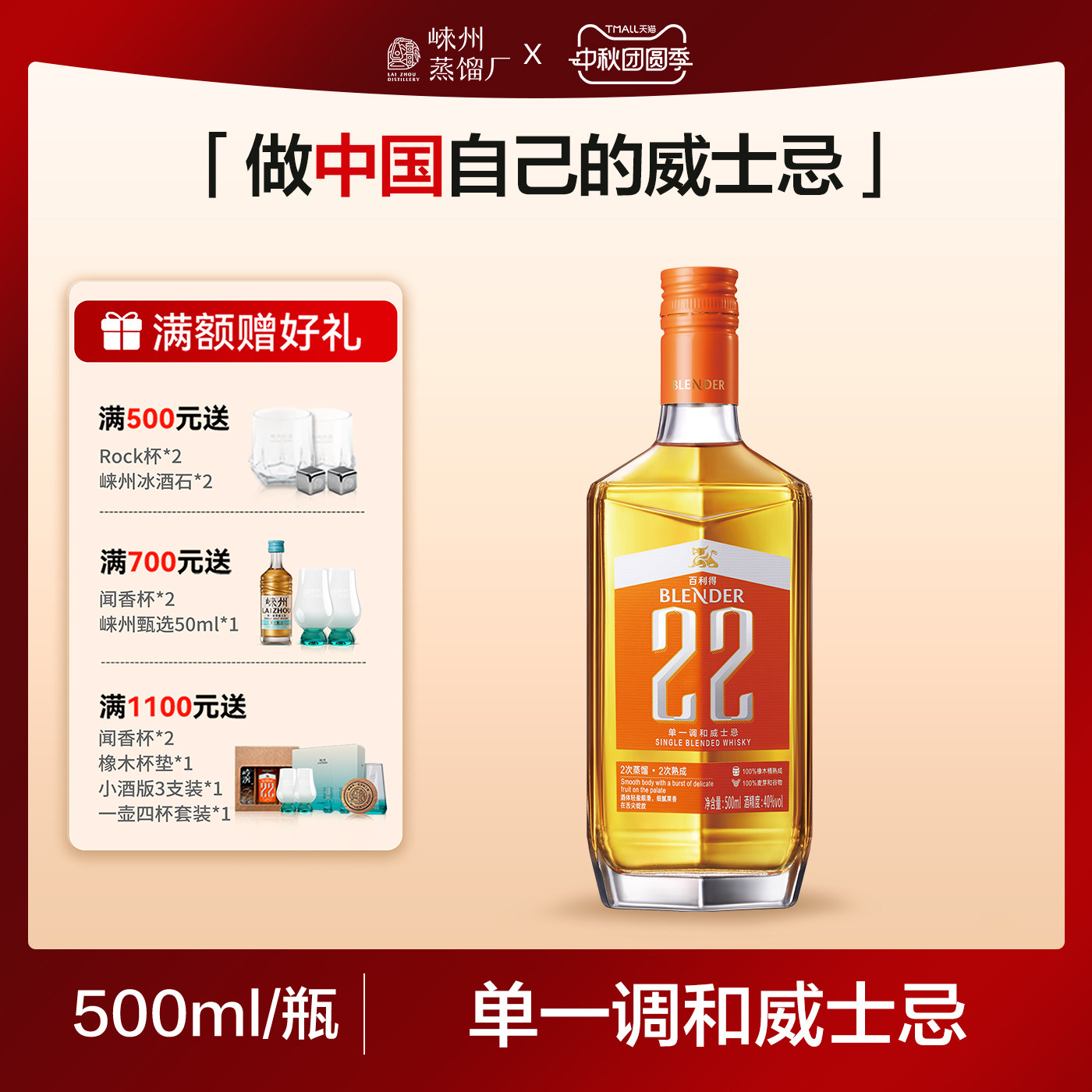 百利得崃州烈酒 22单一调和威士忌 洋酒 送礼佳选 500ml										