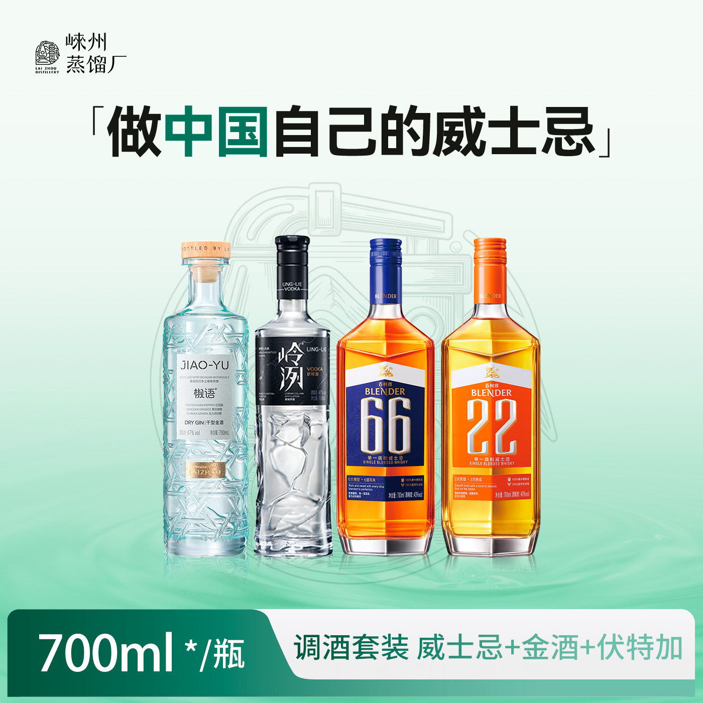崃州烈酒 组合套装 洋酒 送礼佳选