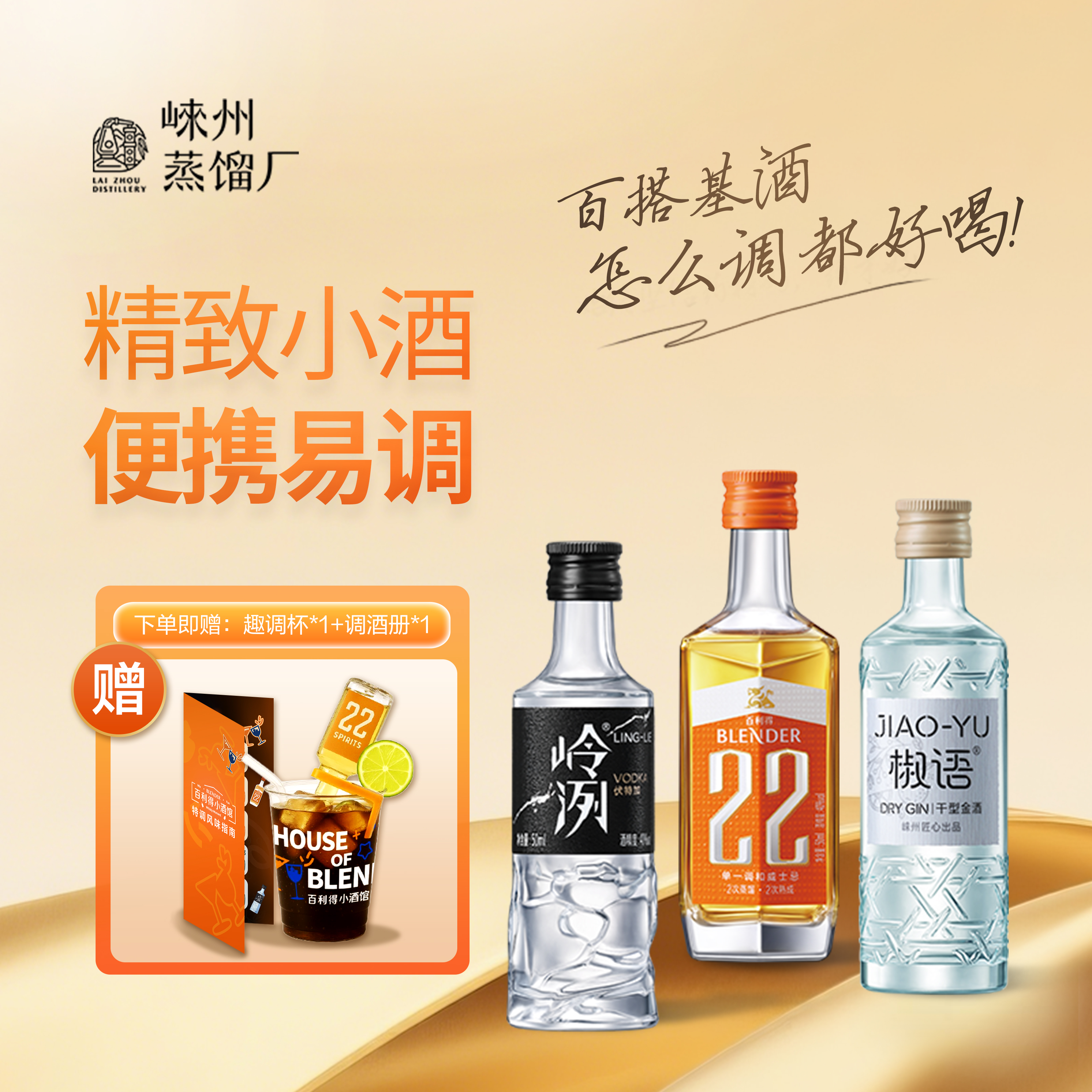 百利得崍州烈酒 調(diào)酒套裝 小酒板 基酒組合