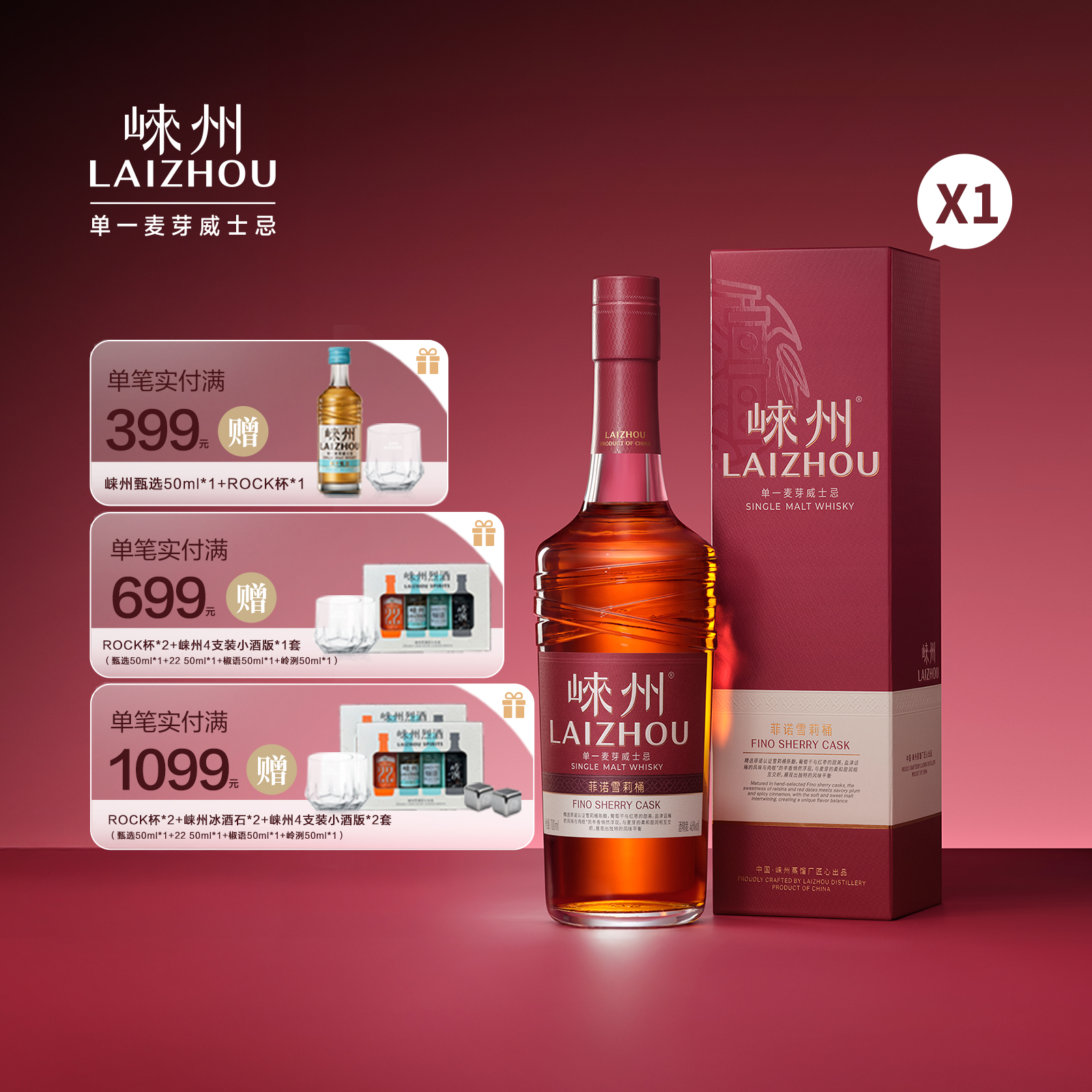 崃州单一麦芽威士忌菲诺雪莉桶 西班牙核心产区认证 700ml