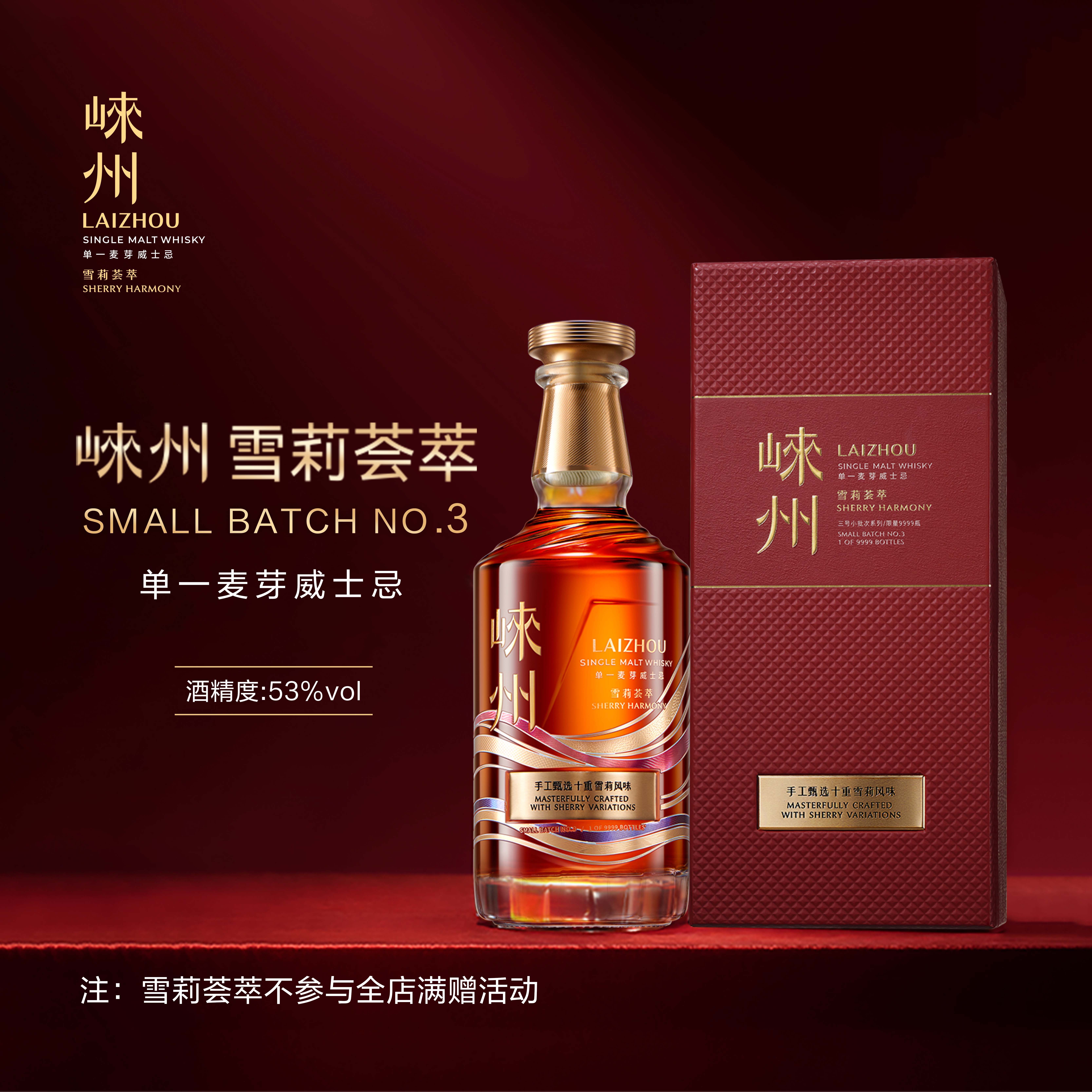 崃州单一麦芽威士忌雪莉荟萃 雪莉桶 700ml 高端礼盒装送礼