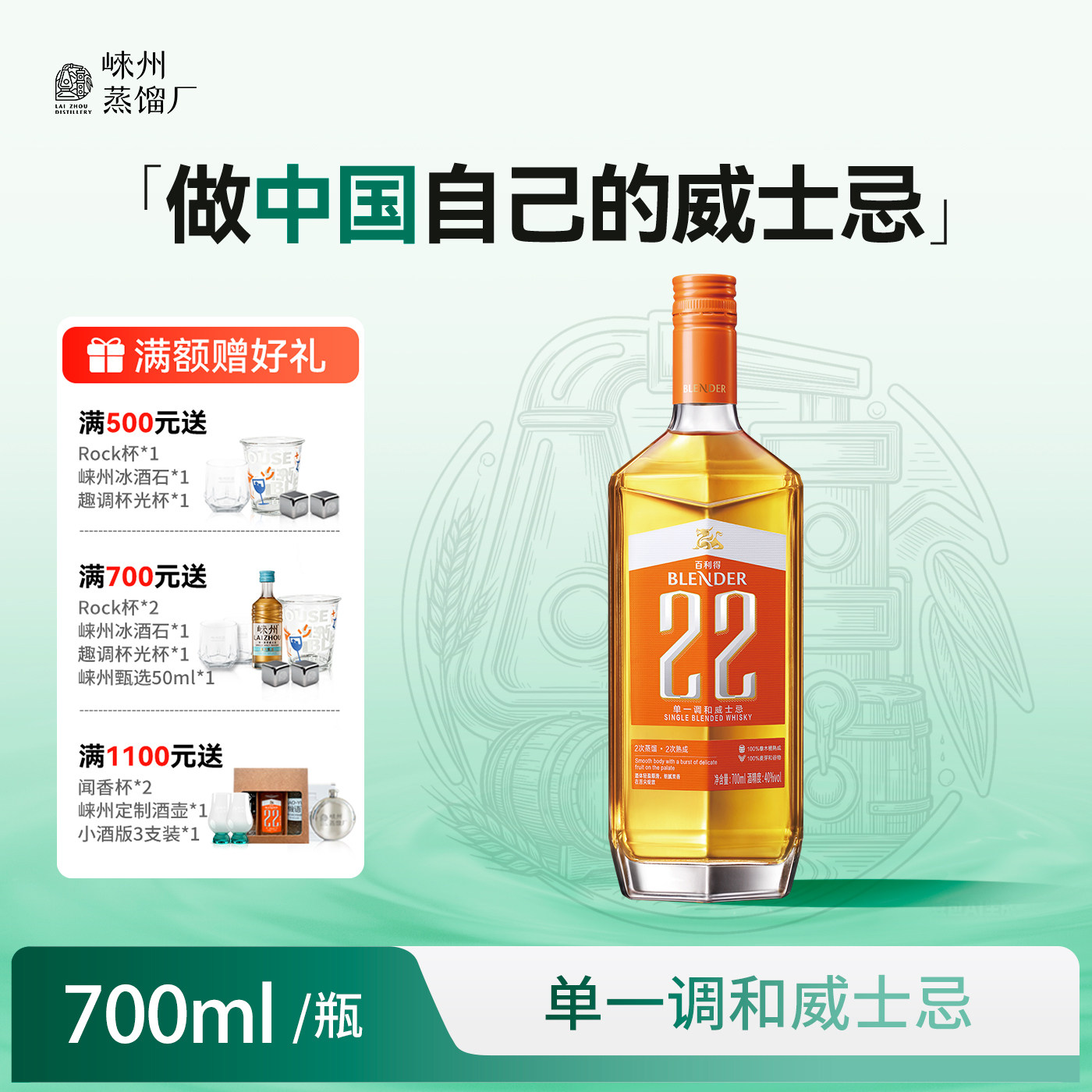 百利得崃州烈酒 22单一调和威士忌 洋酒 送礼佳选 700ml