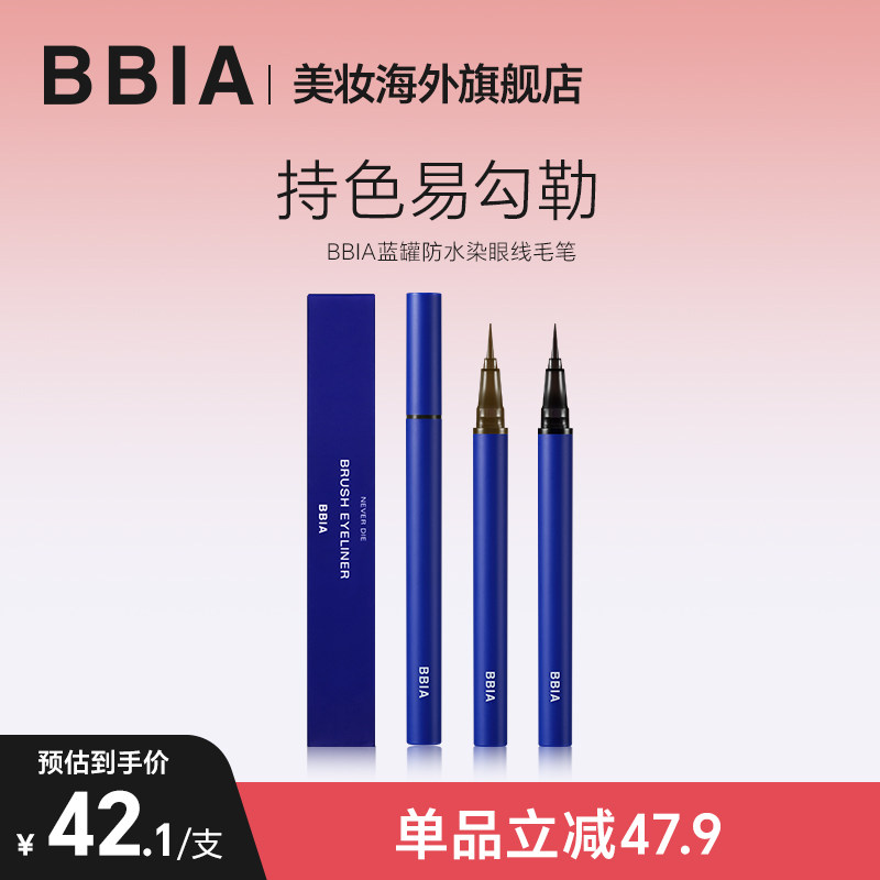 【临期27.2】BBIA蓝罐防水防晕染眼线毛笔棕色黑色新手初学者