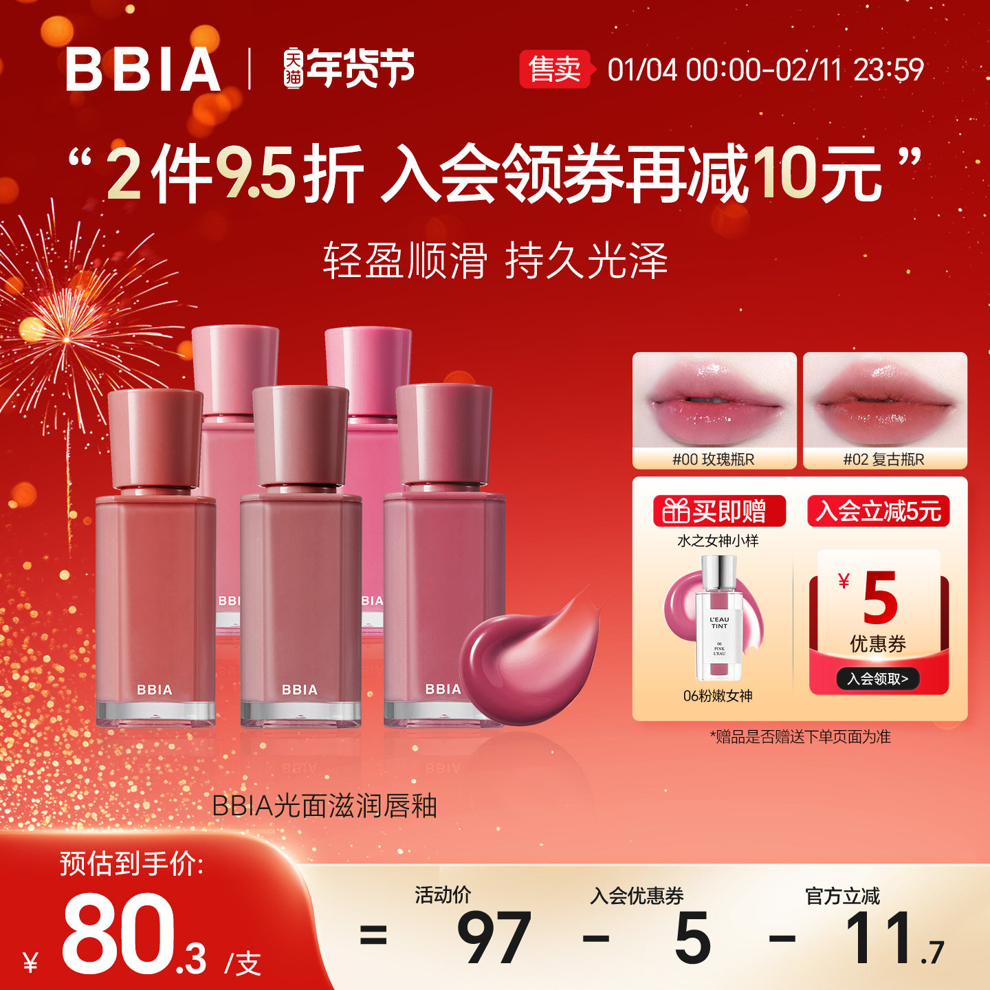 【部分临期】BBIA韩国mlbb光面滋润唇釉保湿滋润水光镜面唇釉裸妆,彩妆/香水/美妆工具,唇彩/唇蜜/唇釉/唇泥/唇霜,淘宝优惠券,粉丝福利购,淘宝优惠卷