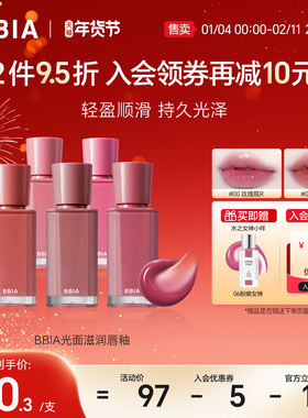 【部分临期】BBIA韩国mlbb光面滋润唇釉保湿滋润水光镜面唇釉裸妆
