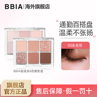 BBIA碧娥日韩初学者多色系日常温柔通勤哑光彩妆6色眼影盘彩妆5g