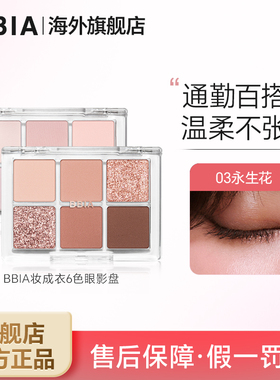 BBIA碧娥日韩初学者多色系日常温柔通勤哑光彩妆6色眼影盘彩妆5g