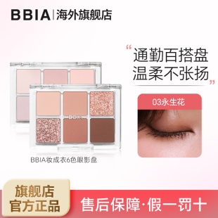 BBIA碧娥日韩初学者多色系日常温柔通勤哑光彩妆6色眼影盘彩妆5g
