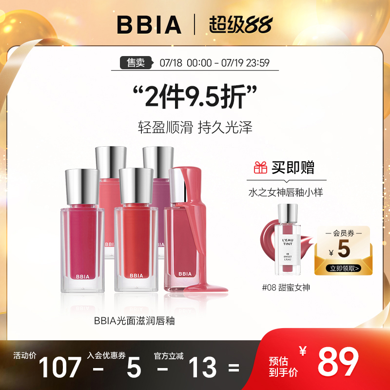 【重磅新品】BBIA玻璃光唇釉玻璃唇蜜水光持久显白滋润保湿