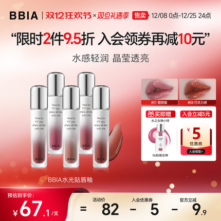 BBIA碧娥韩国水光贴滋润唇釉镜面水光官方旗舰店保湿滋润不易沾杯
