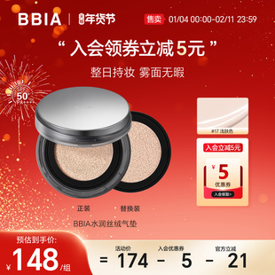 碧娥丝绒气垫 +替换装瑕持久不脱妆SPF50 PA++++