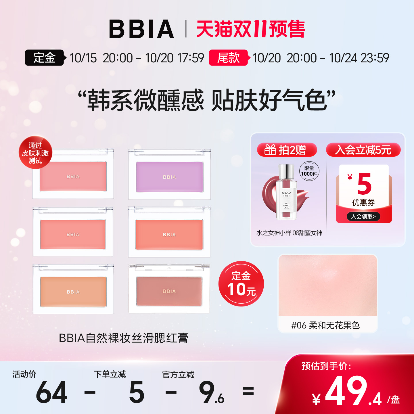 奶油慕斯质地，无痕融妆