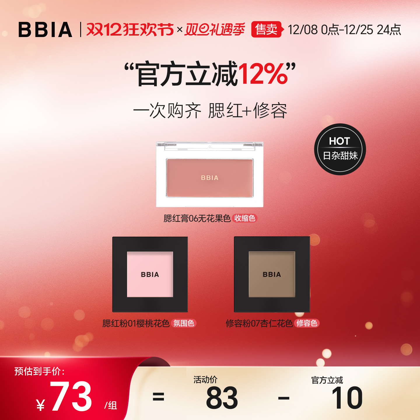 腮红膏+修容粉+腮红粉热卖组合3件装收缩色氛围色滋润水光肌哑光