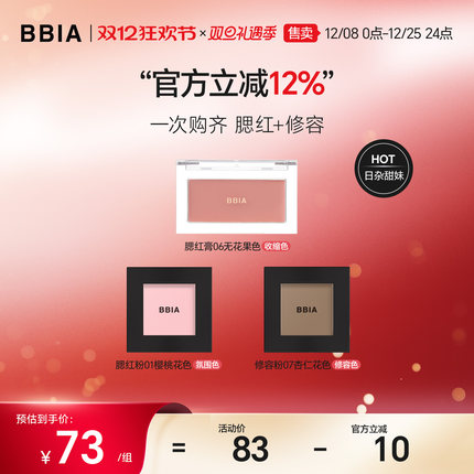 腮红膏+修容粉+腮红粉热卖组合3件装收缩色氛围色滋润水光肌哑光