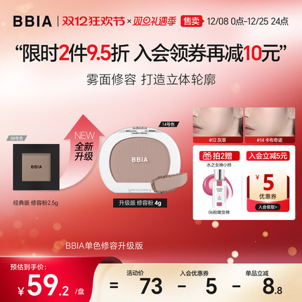 BBIA腮红粉修容粉高光粉阴影修容自然高光提亮脸部2025新款爆款