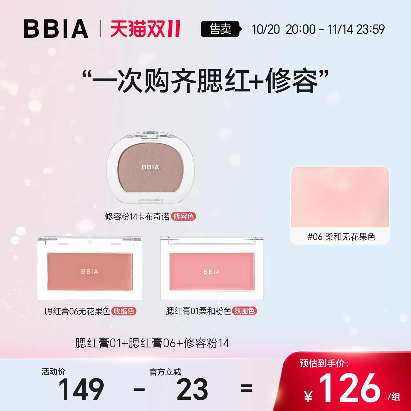 BBIA腮红膏*2+新款修容粉组合腮红收缩色+腮红膨胀色+修容色组合