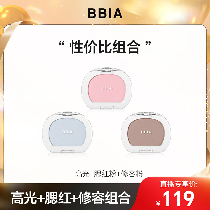 【直播专享】BBIA腮红粉+修容粉+高光组合