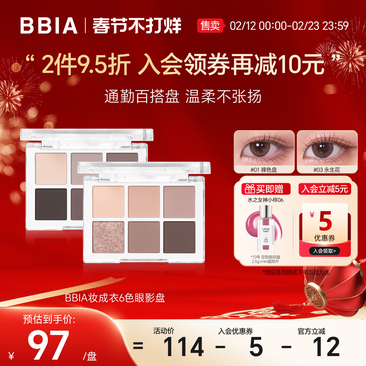 BBIA碧娥日韩初学者多色系日常温柔通勤哑光彩妆6色眼影盘彩妆5g